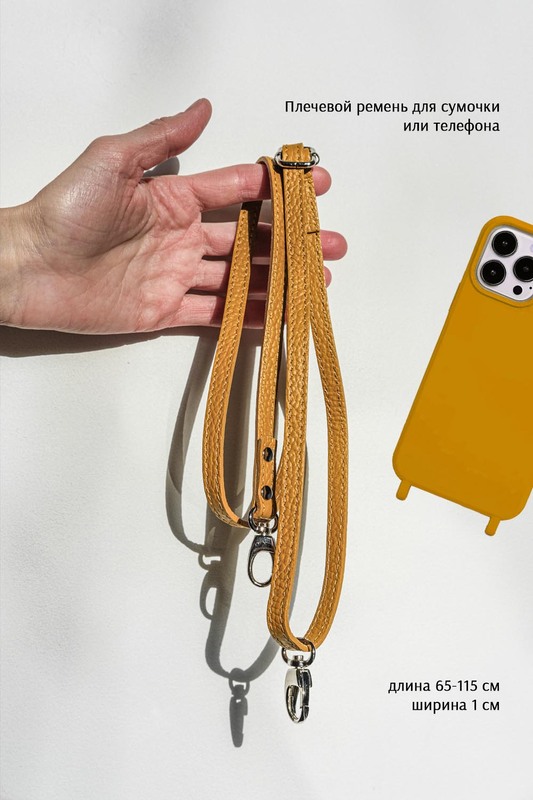 Handbag or phone strap 1 cm mustard